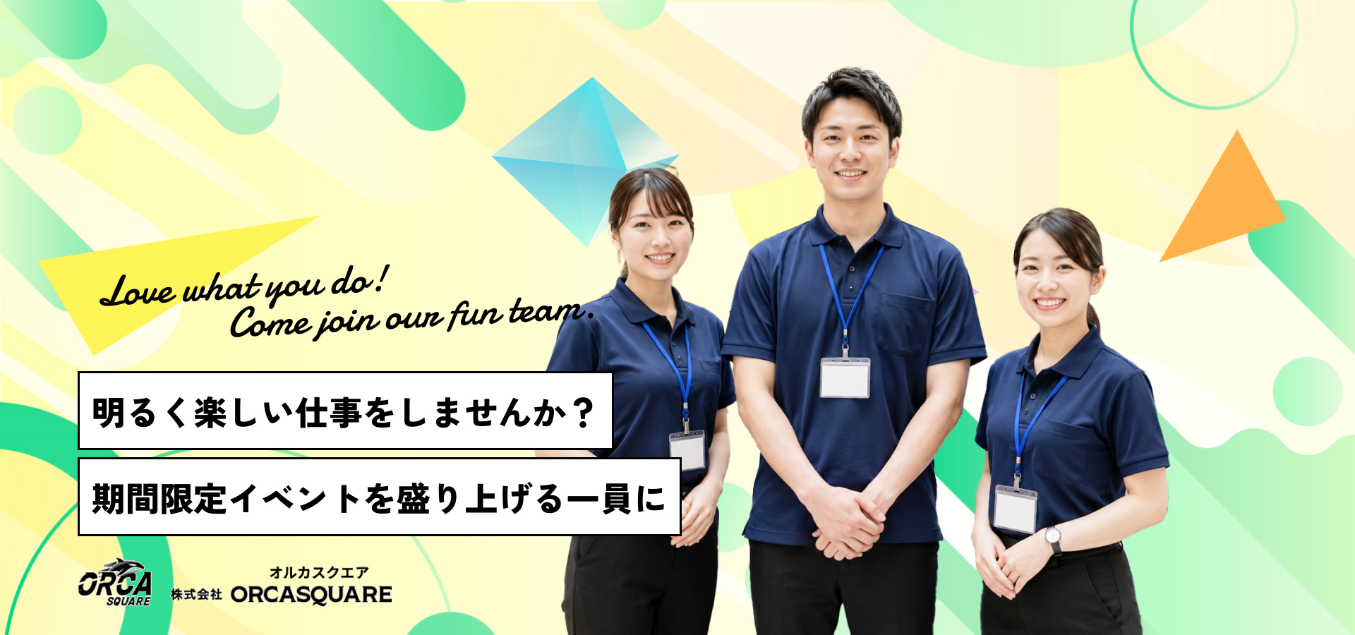 Love what you do! Come join our fun team.